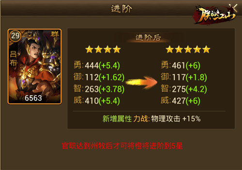 朕的江山16