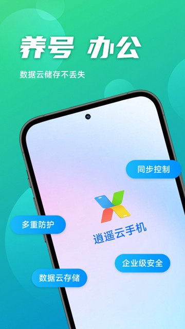 逍遥云手机图片1