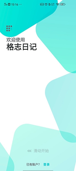 格志日记图片1