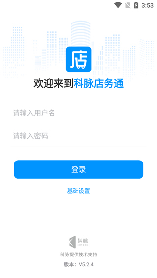 店务通开通图片1