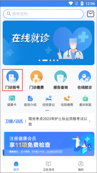 健康南充9