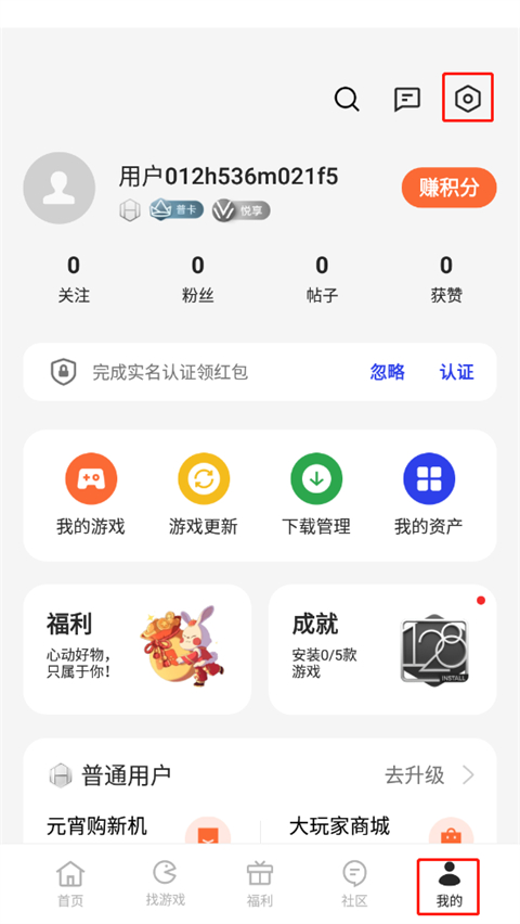 oppo手机游戏中心图片4