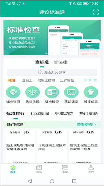 建设标准通1