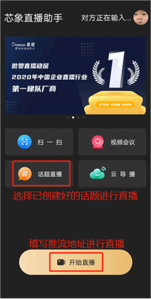 芯象直播助手3