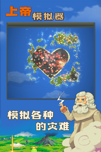 上帝模拟器2023最新版1