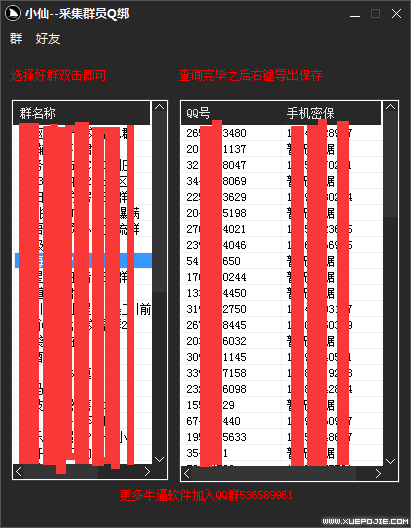 小仙-全网首发提取QQ群员+Q绑-小顺子资源网-www.hacgx.cn-第8张图片