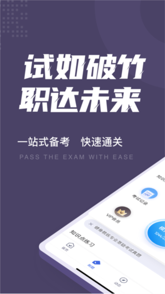健身教练资格证考试聚题库图片2