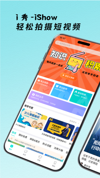 i秀app图片2