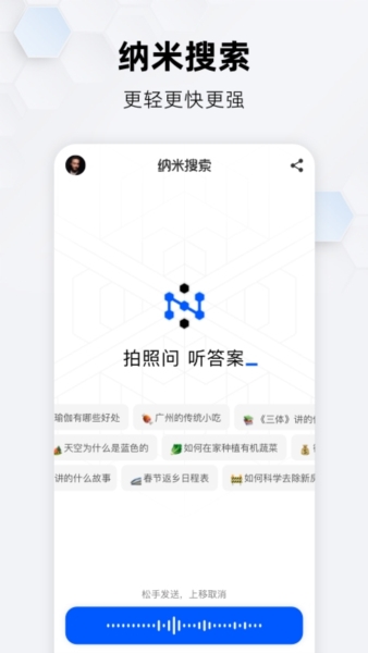 纳米搜索1