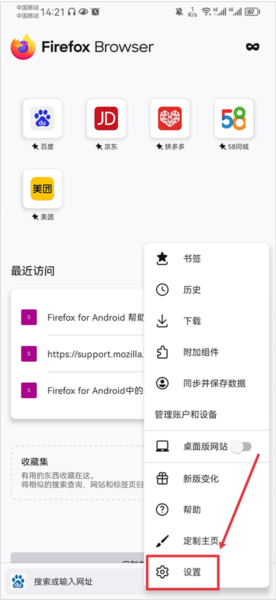 Firefox浏览器公开测试版图片4