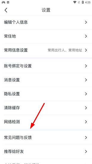 马蜂窝旅游注销账号图片2