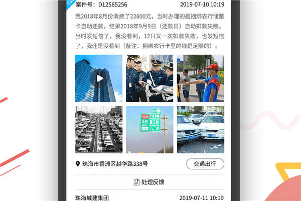 珠海特报图片2