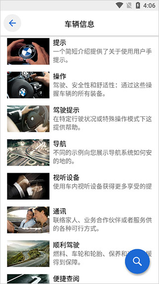 BMW驾驶指南6