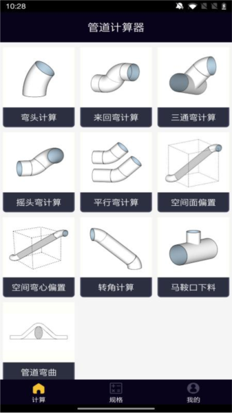管道计算器app图片3