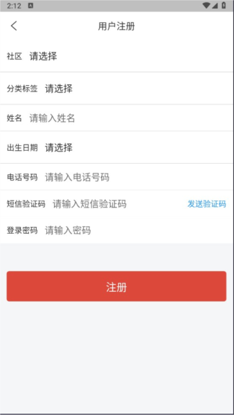 城关社工通app图片5