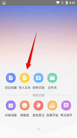 问卷网app制作试卷批量导入试题方法图