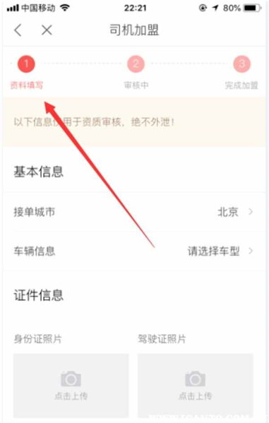 快狗打车司机加盟条件图片3