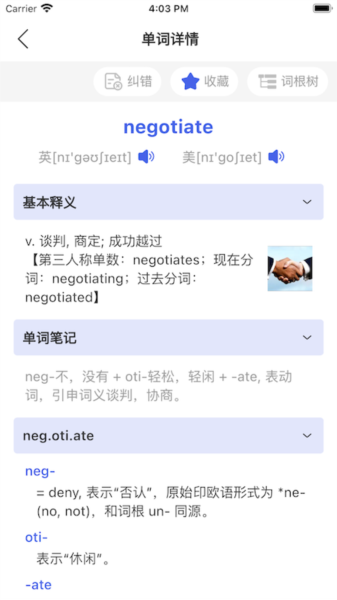 词根词缀词典app图片