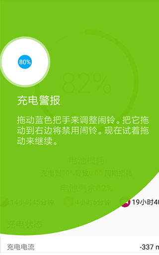 精准电量app图片10