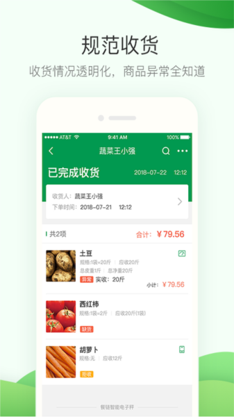 餐链采购管家图片