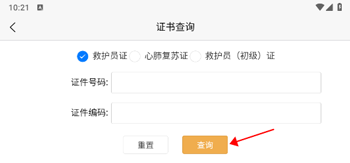 人人急救查红十字救护员证图片2