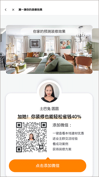 土巴兔极速版图片9