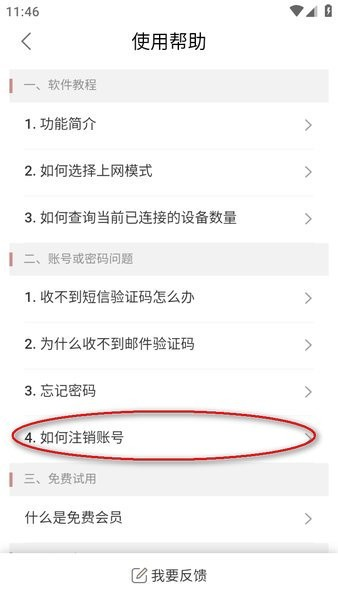 爱加速app图片15