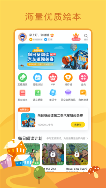 向日葵阅读图片2