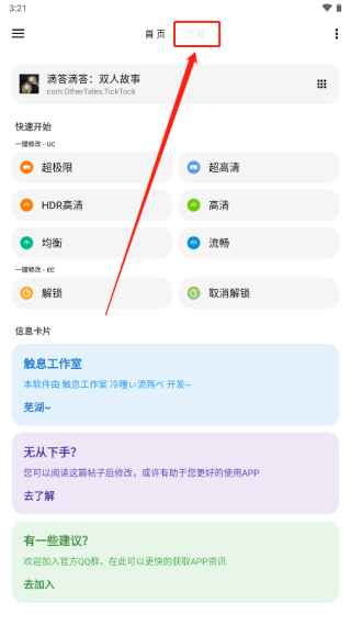 LT画质助手高级版图片18