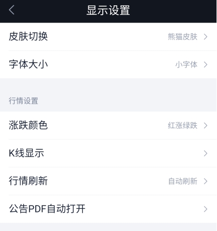 腾讯自选股app图片14