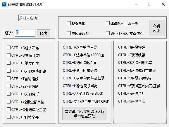 红警简洁修改器