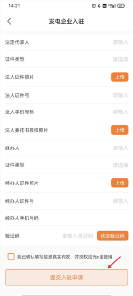 光e宝app10