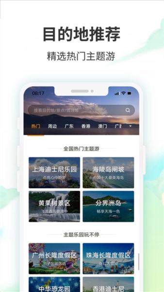 要出发周边游5