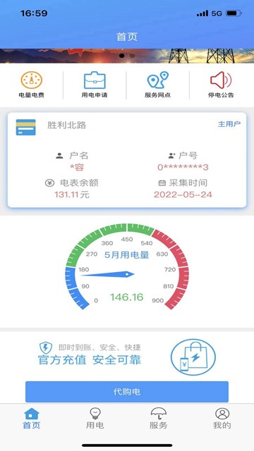 西昌电力交费图片1