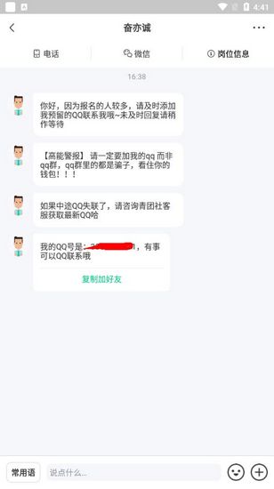 青团社兼职图片