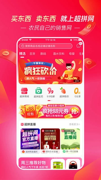 超拼网app图片