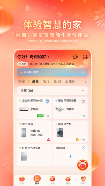 海尔智家APP图片2