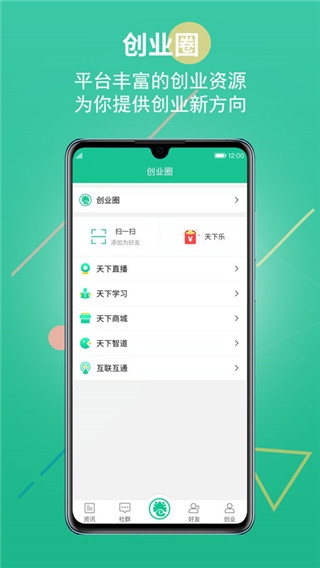 创业天下4