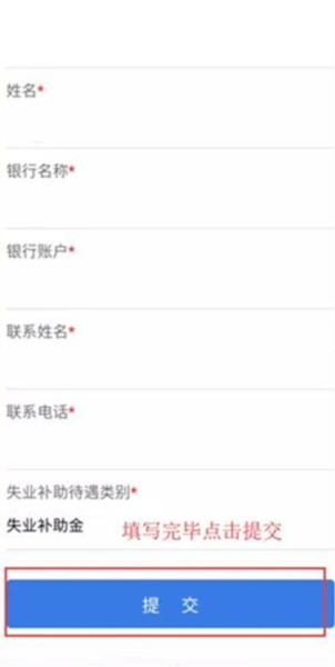 贵州人社失业补助领取方法图片3