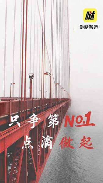 哒哒智运图片1