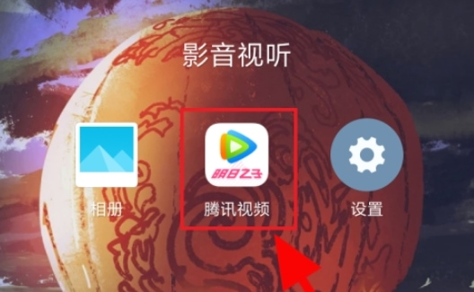 腾讯视频tv版图片8