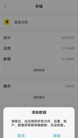 鲨鱼记账app图片15