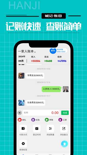 家庭记账app图片1