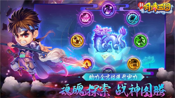 明珠三国九游版图片3