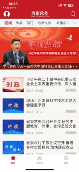 河南政务4