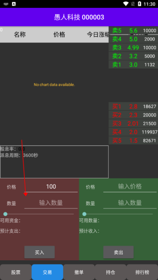 真实炒股4