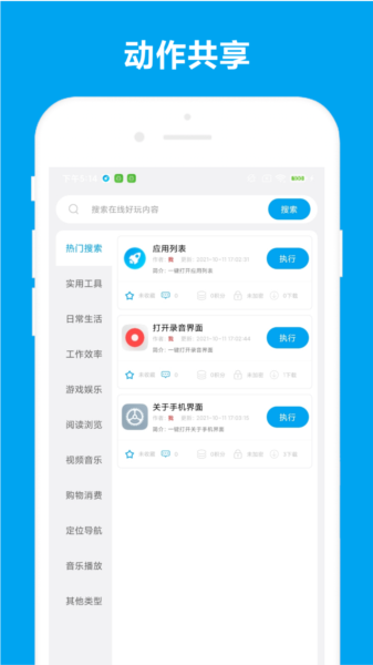Quicker安卓版图片