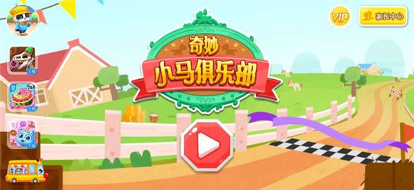 奇妙小马俱乐部3