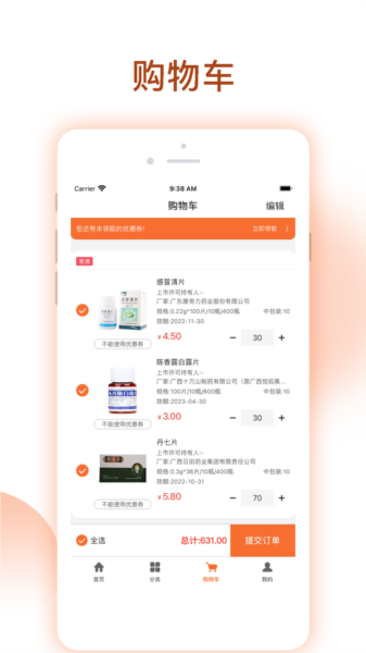 腾威易配app图片2