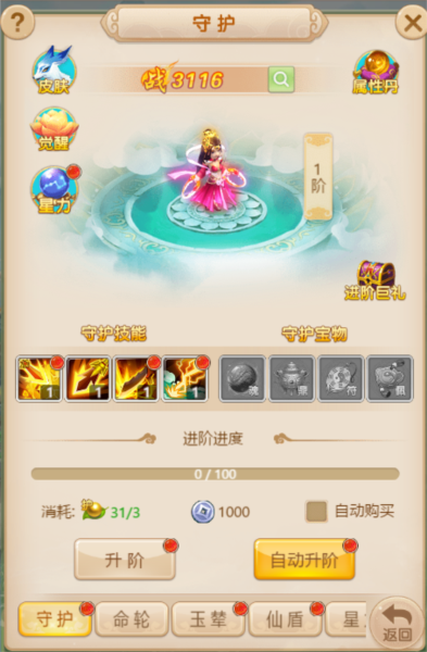 西游除妖图片
